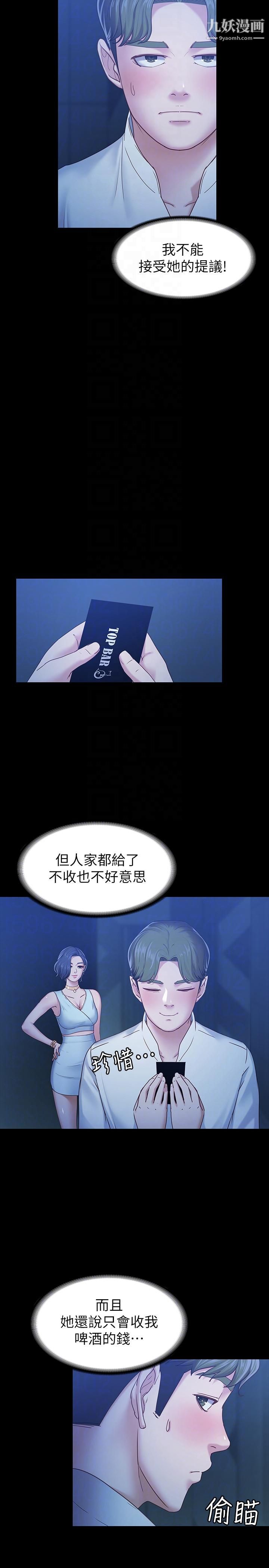 按摩妹女友第7話-邂逅跨性別酒吧的美人們