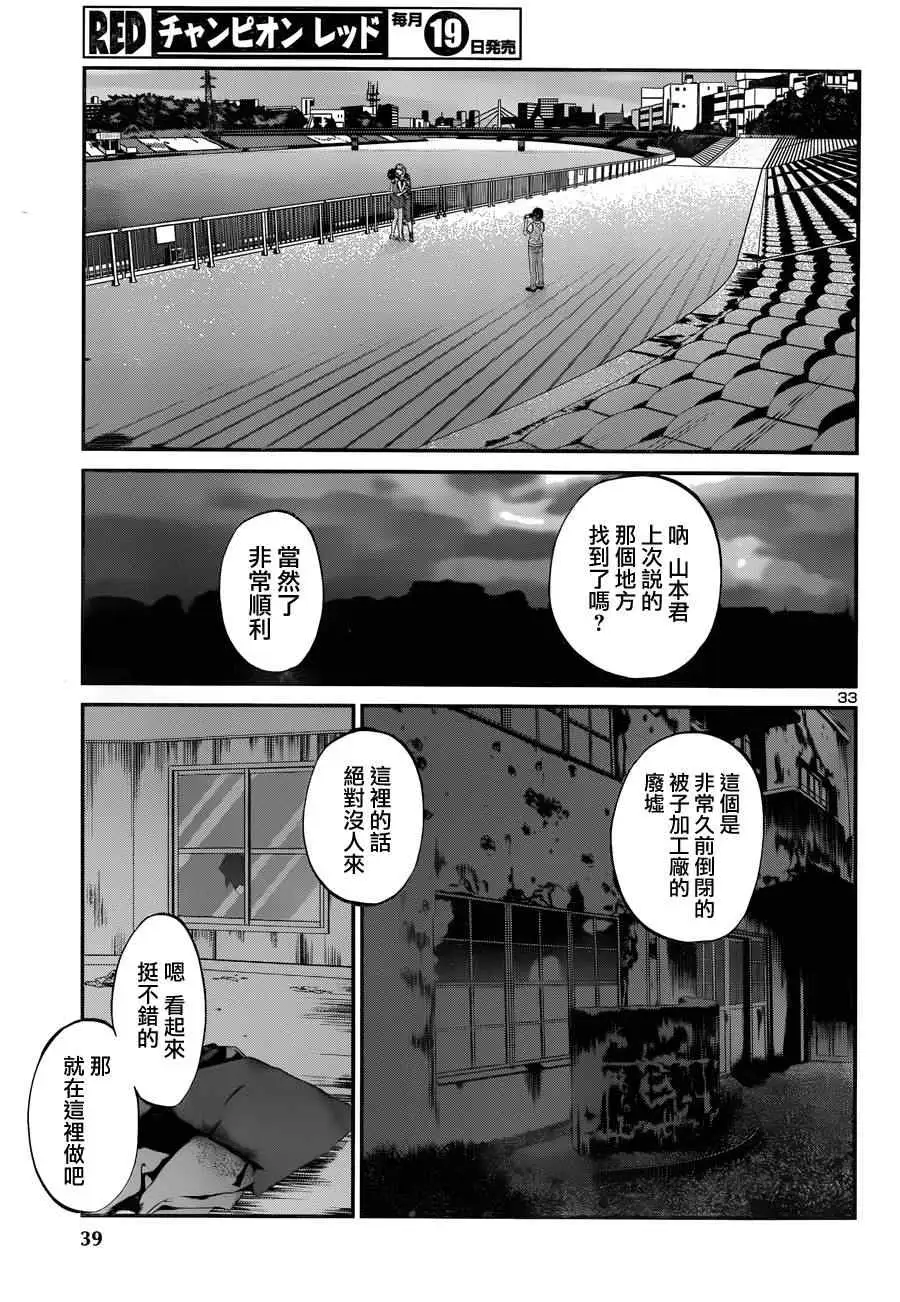 学院里的杀人游戏第一章