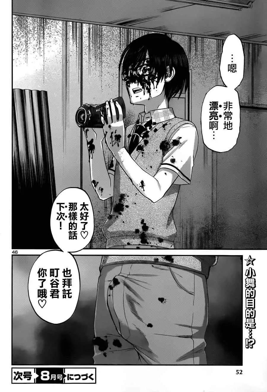 学院里的杀人游戏第一章