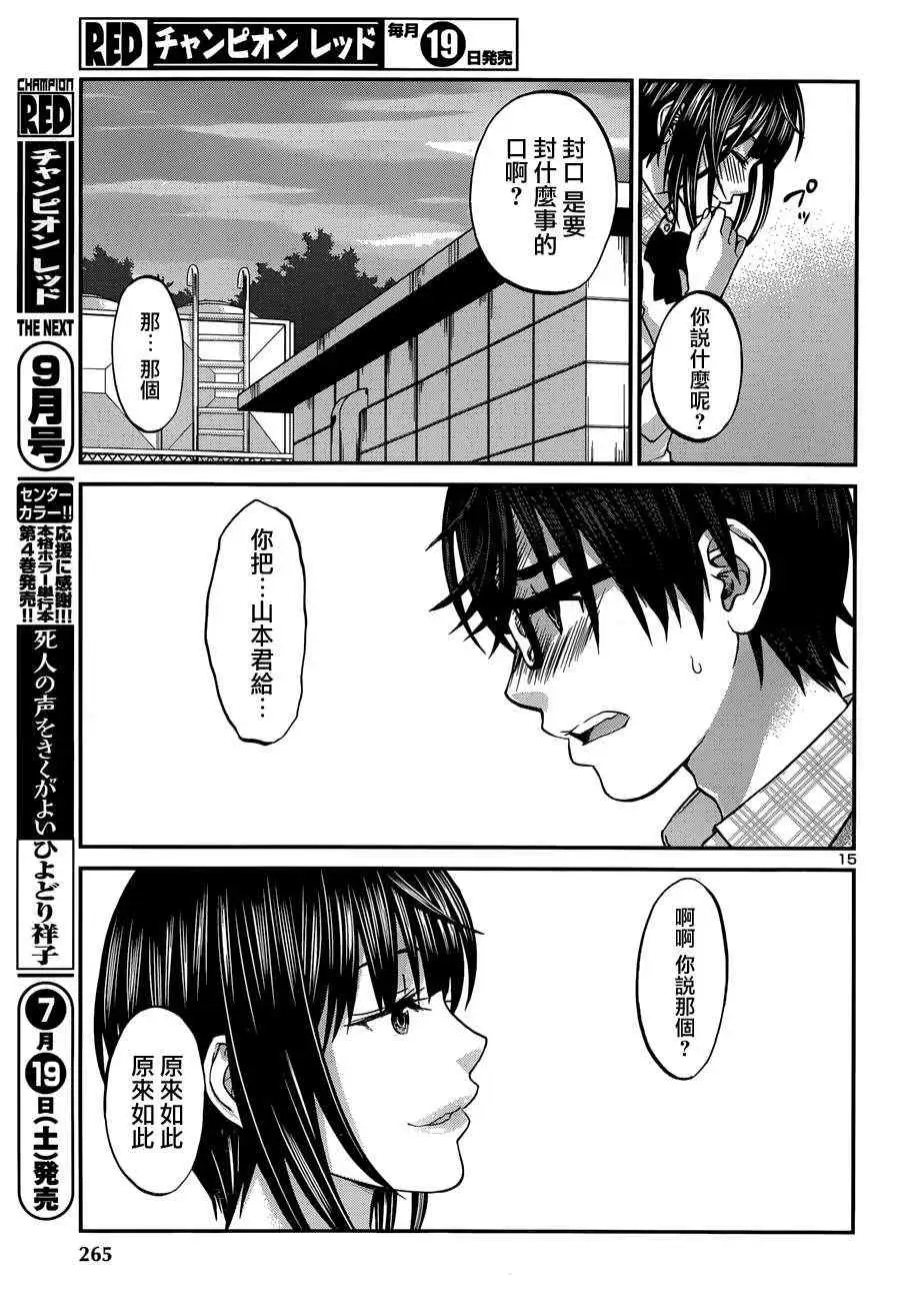 学院里的杀人游戏第二章