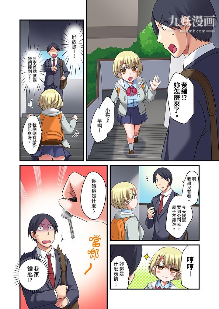 和出走少女的全力湿身SEX~套套用光前,能在你家避雨吗?第9话