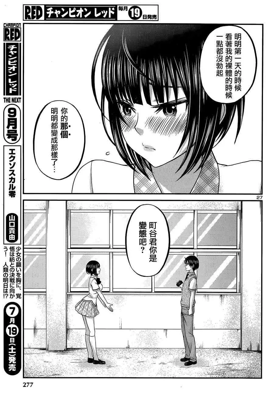 学院里的杀人游戏第二章