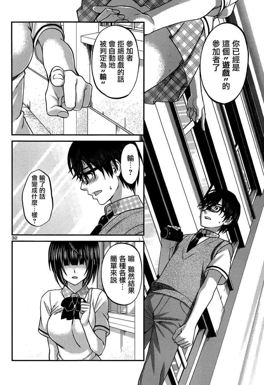 学院里的杀人游戏第二章