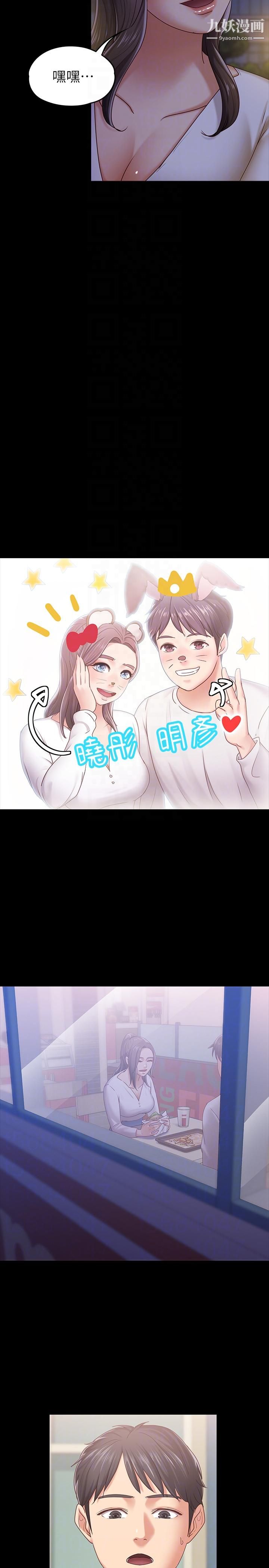 按摩妹女友第9话-与酒店少爷同居的蕾拉