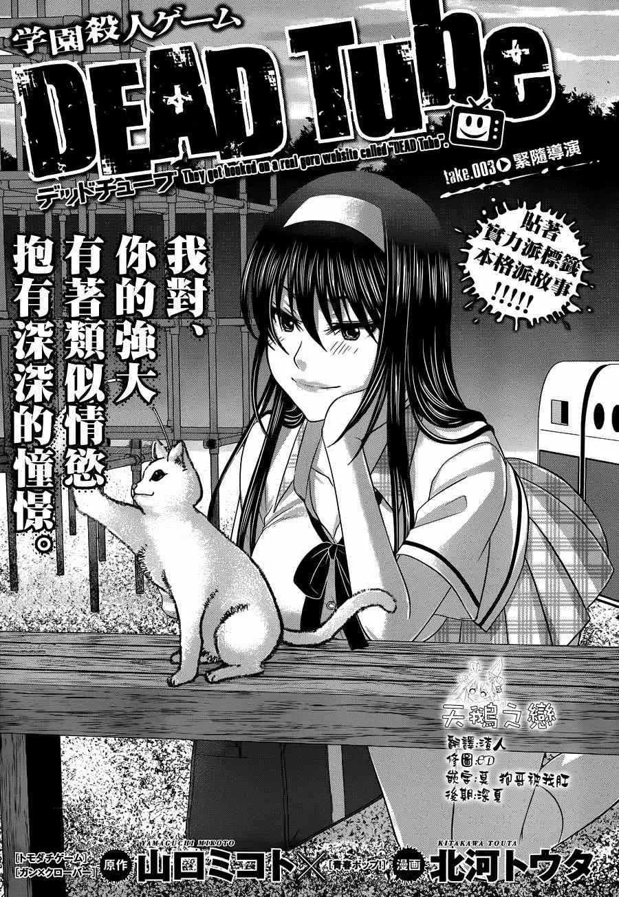 学院里的杀人游戏第三章