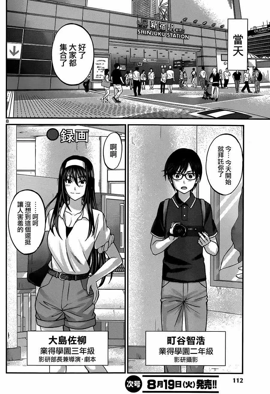 学院里的杀人游戏第三章