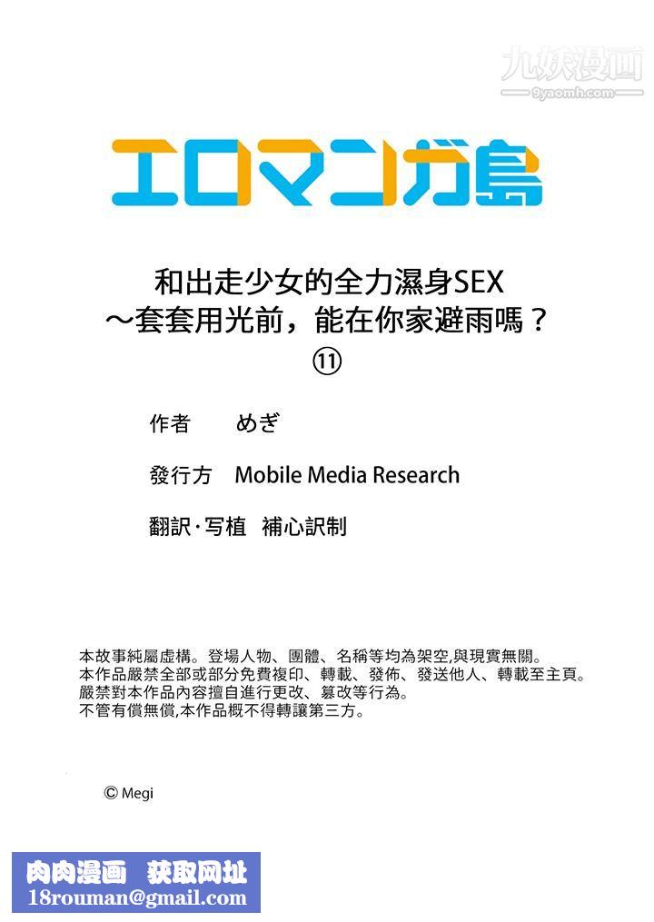 和出走少女的全力湿身SEX~套套用光前,能在你家避雨吗?第11话