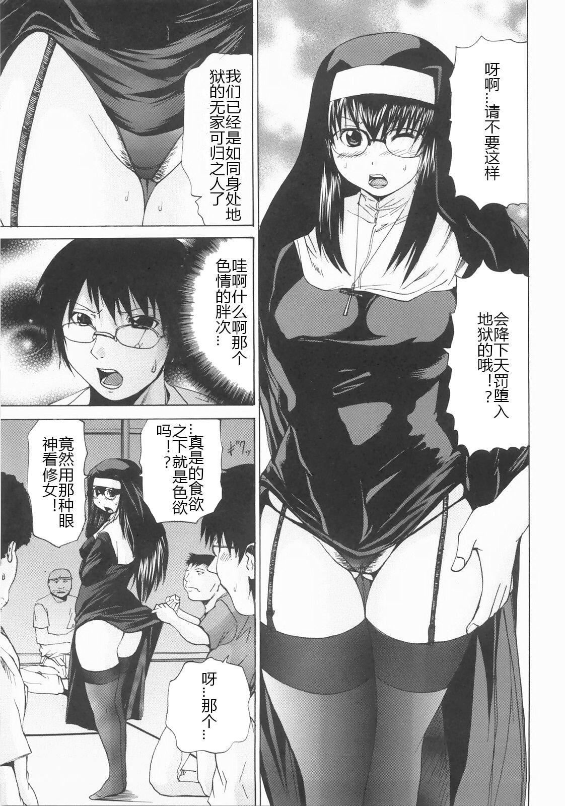 [矢上健喜朗]蚀姦[中国翻訳][矢上健喜朗]蚀姦[中国翻訳]