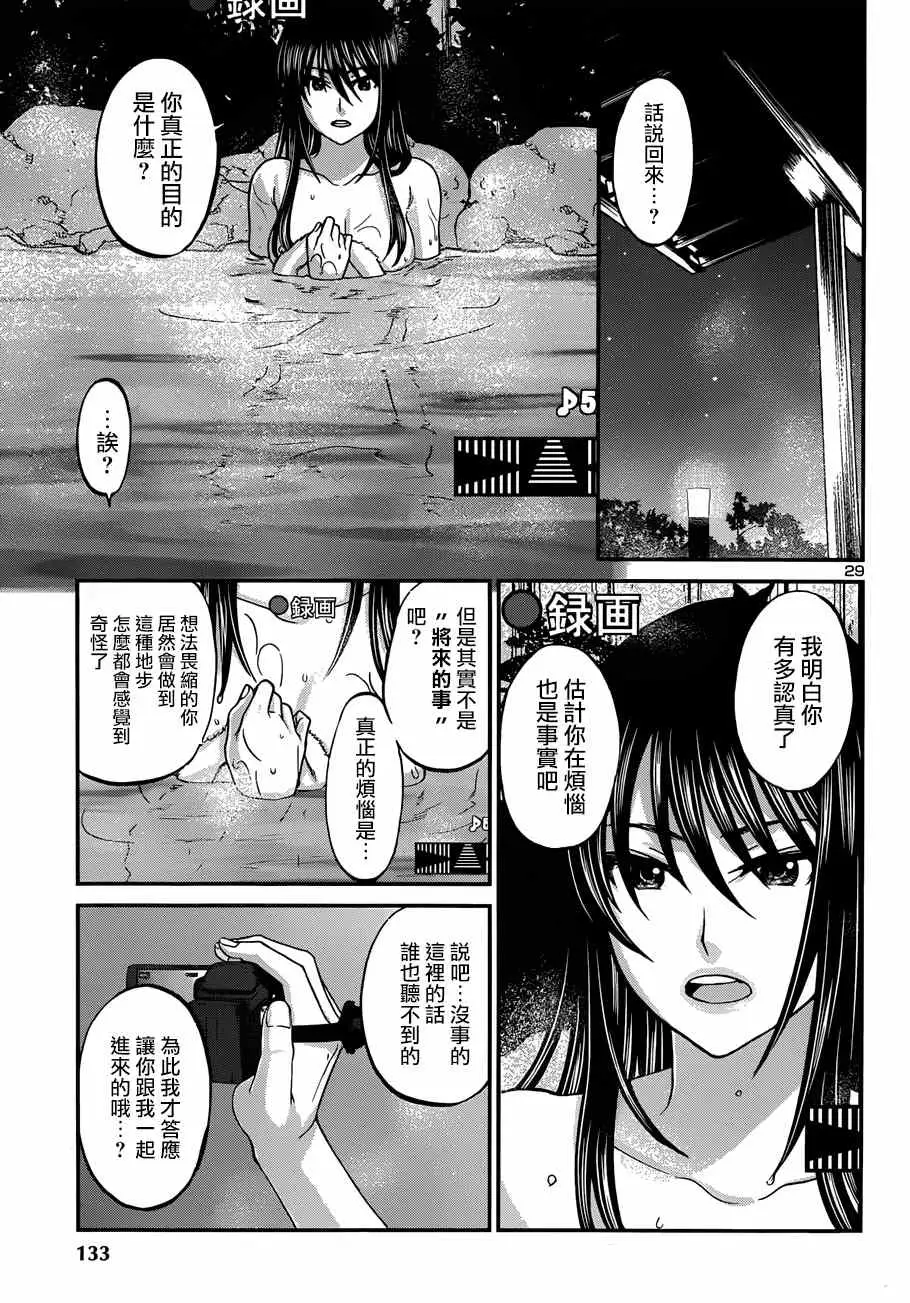 学院里的杀人游戏第三章