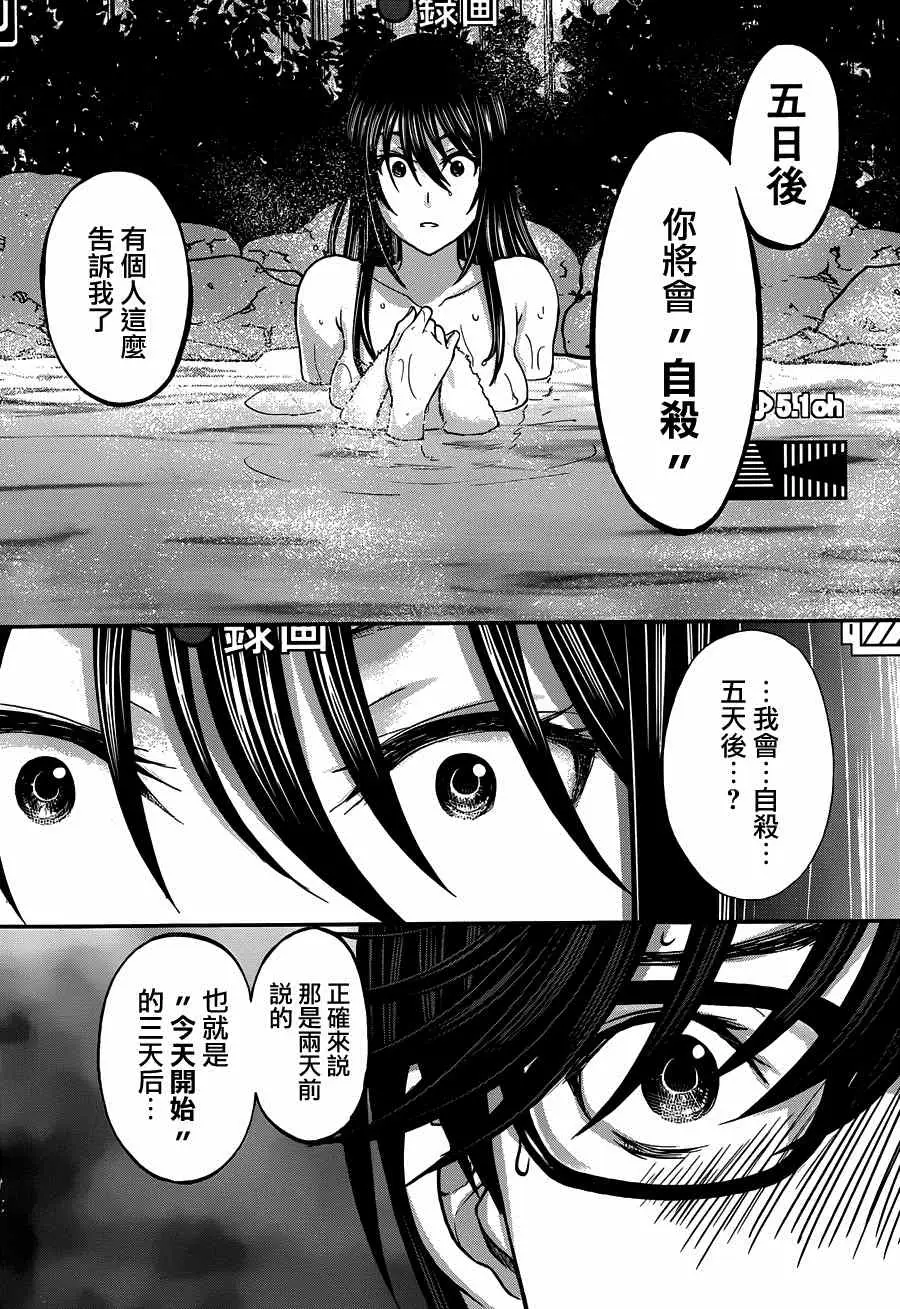 学院里的杀人游戏第三章