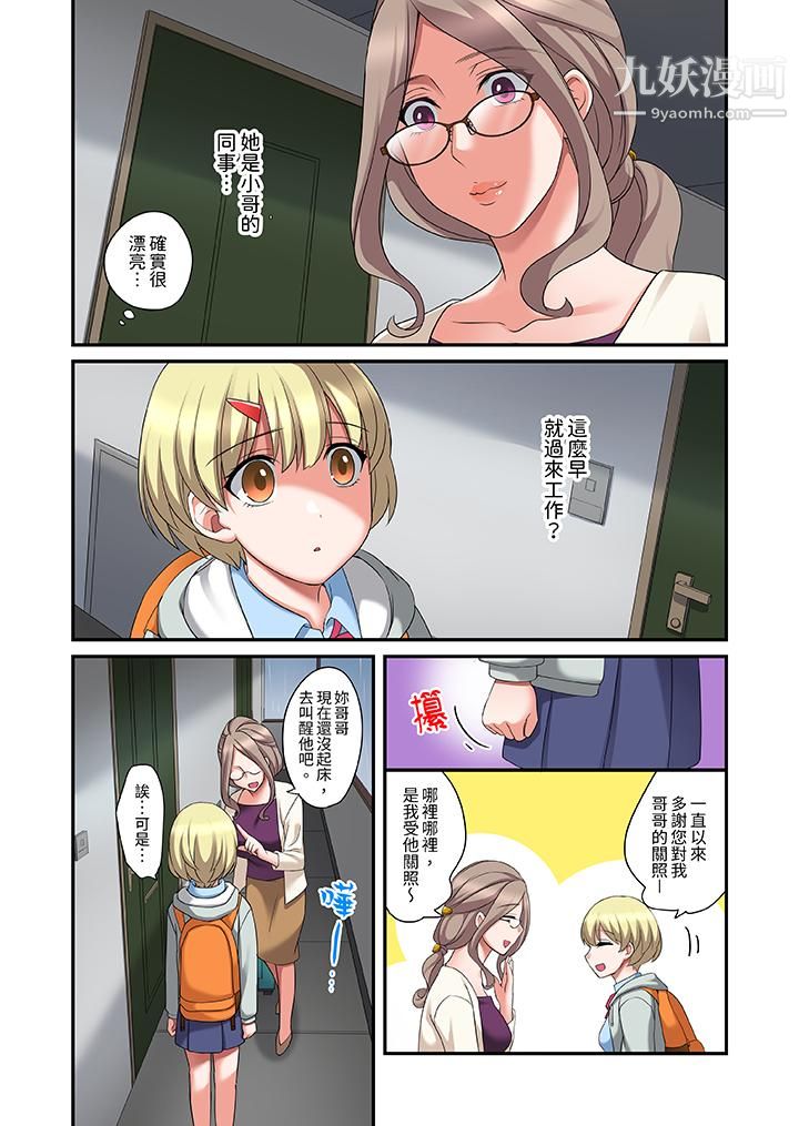 和出走少女的全力湿身SEX～套套用光前，能在你家避雨吗？第13话