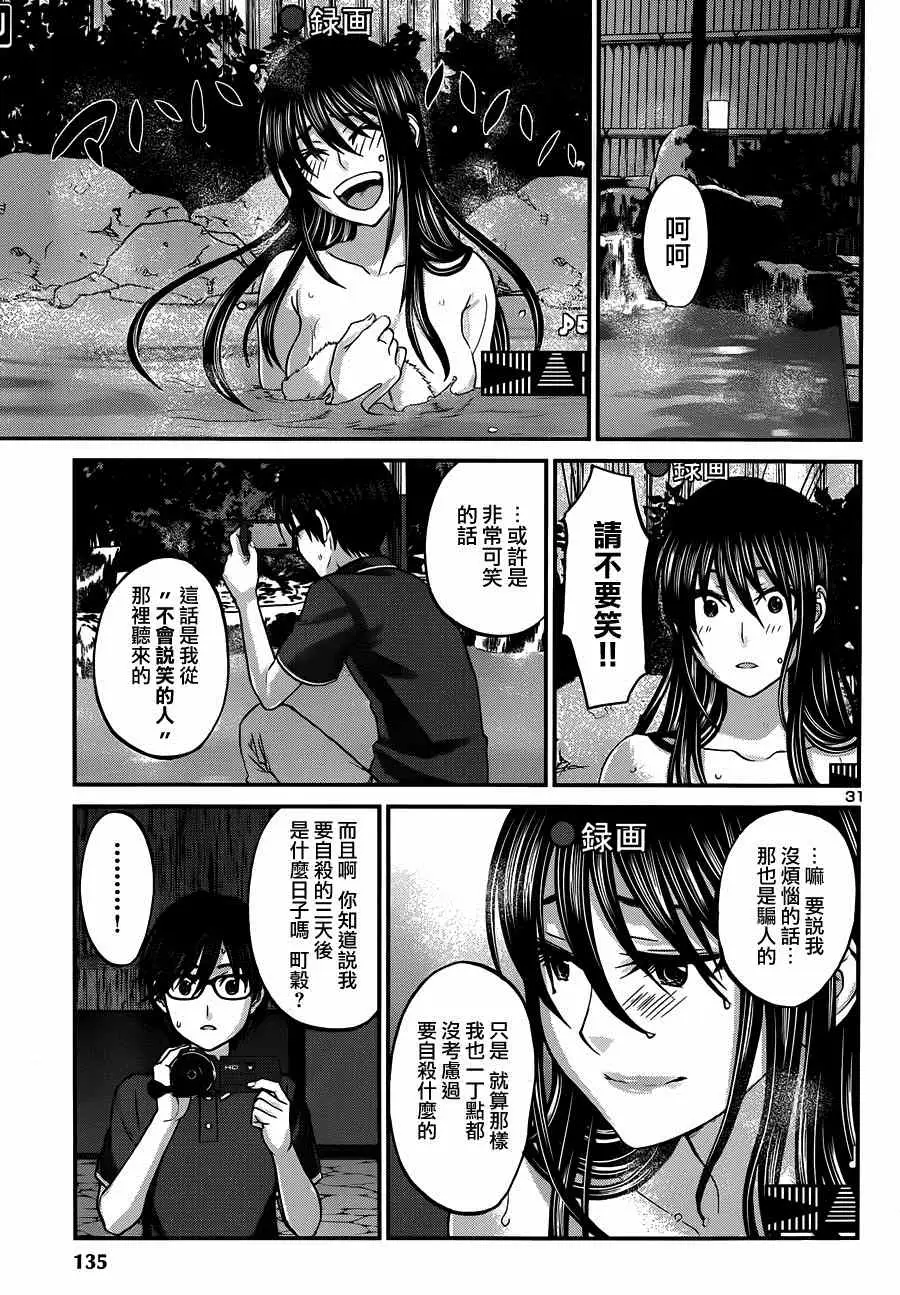 学院里的杀人游戏第三章