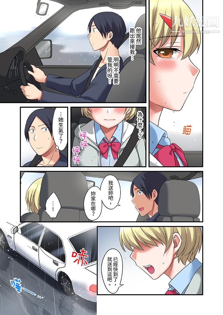 和出走少女的全力濕身SEX～套套用光前，能在你家避雨嗎？第13話