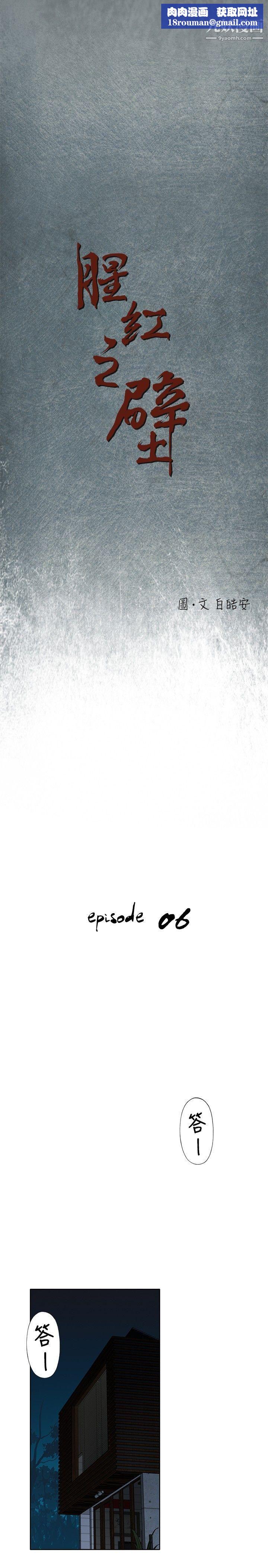 腥红之壁第6话
