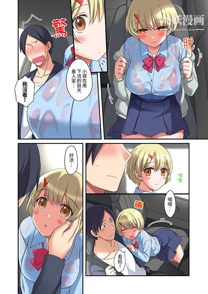 和出走少女的全力湿身SEX～套套用光前，能在你家避雨吗？第13话