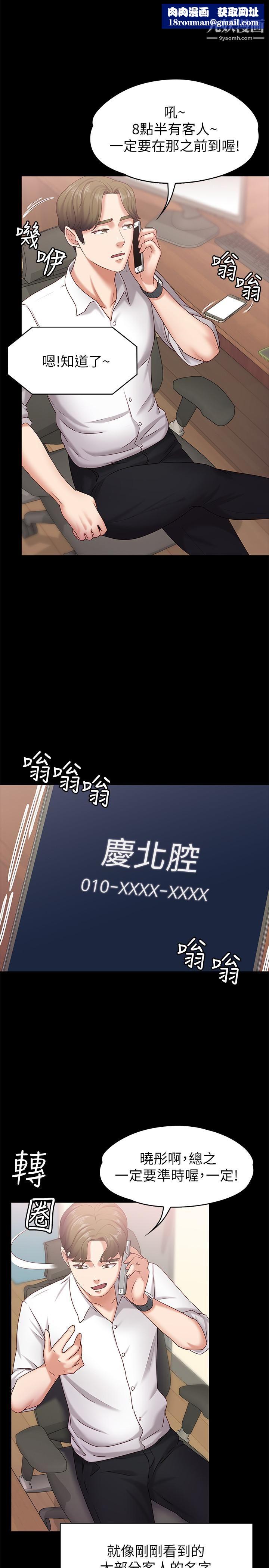 按摩妹女友第11话-刑警前来取缔