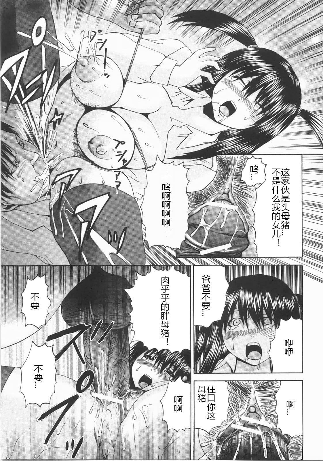 [矢上健喜朗]蚀姦[中国翻訳][矢上健喜朗]蚀姦[中国翻訳]