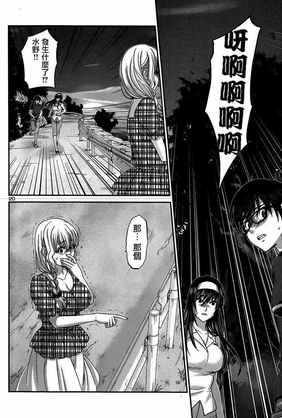 学院里的杀人游戏第4话