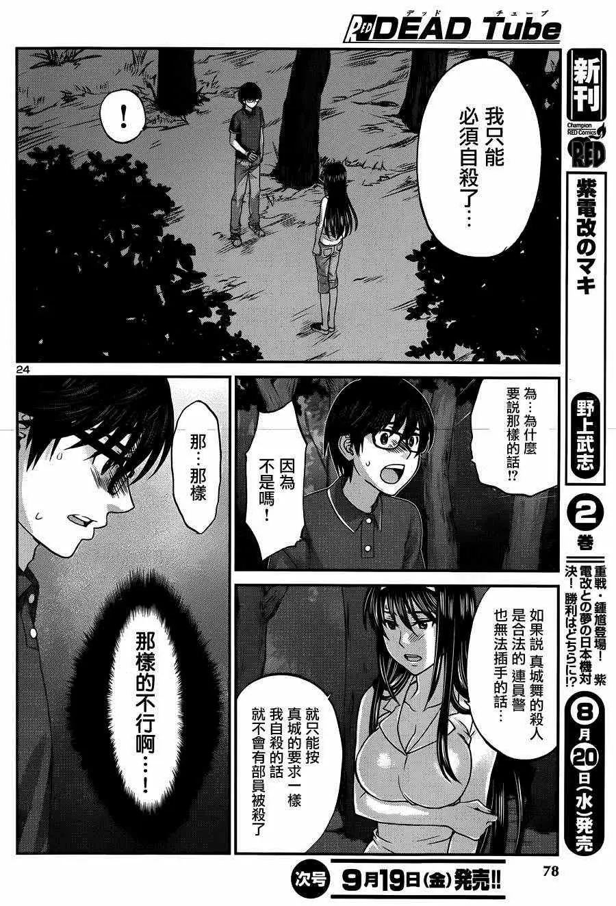 学院里的杀人游戏第4话