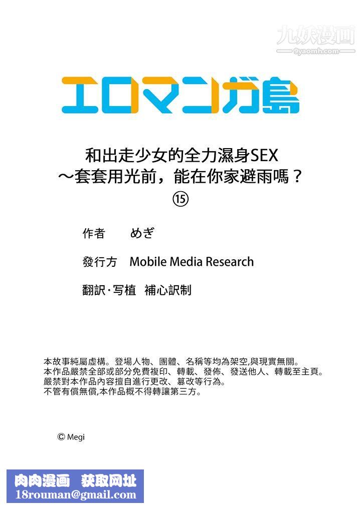 和出走少女的全力湿身SEX~套套用光前,能在你家避雨吗?第15话
