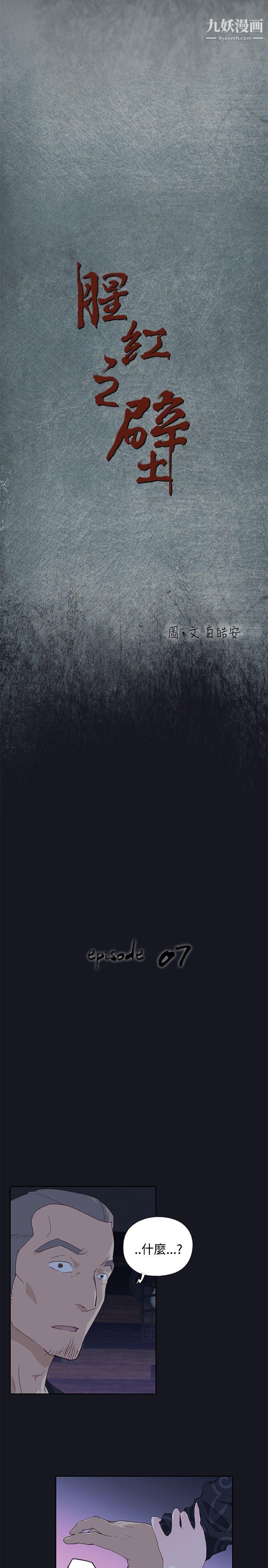 腥红之壁第7话
