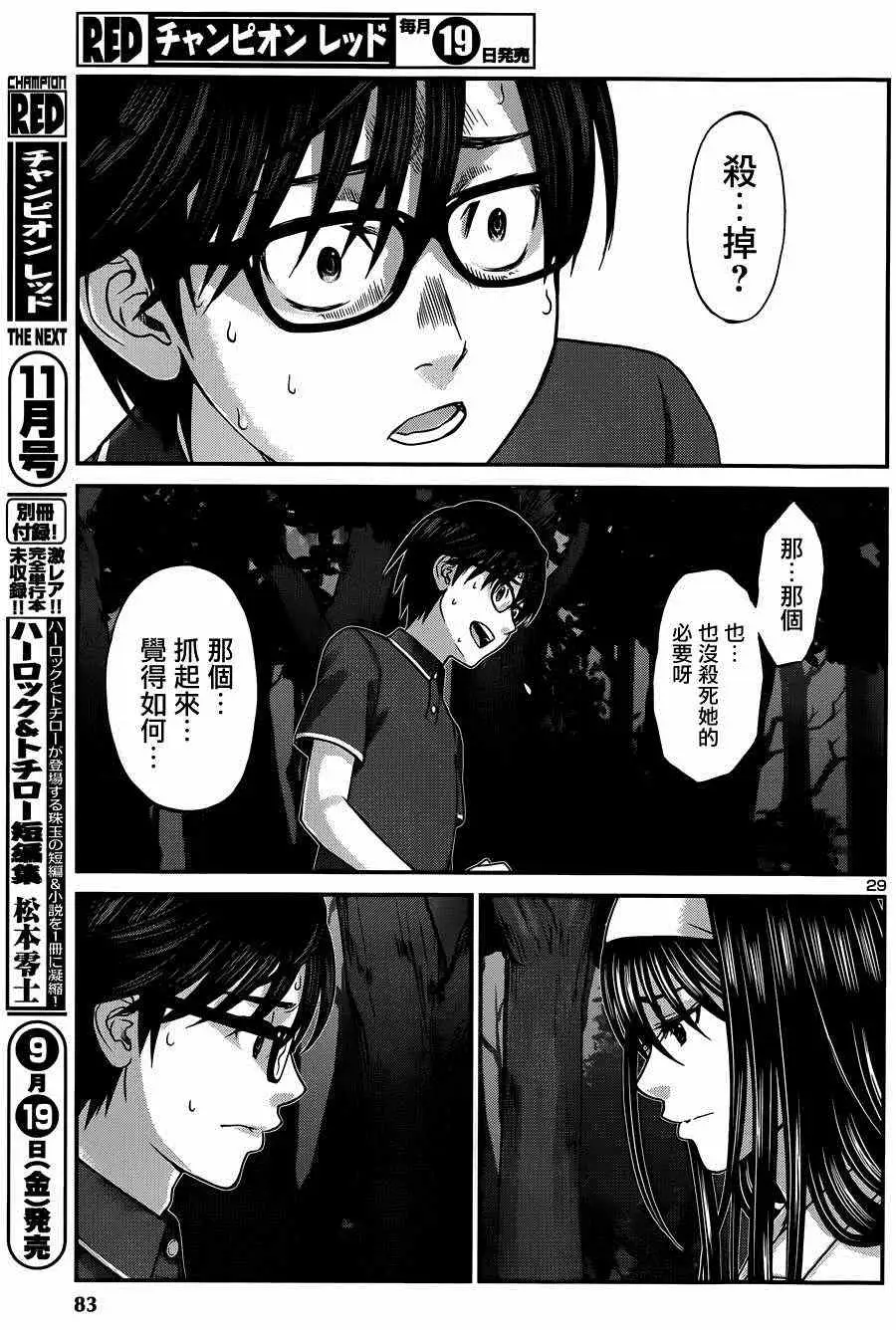 学院里的杀人游戏第4话