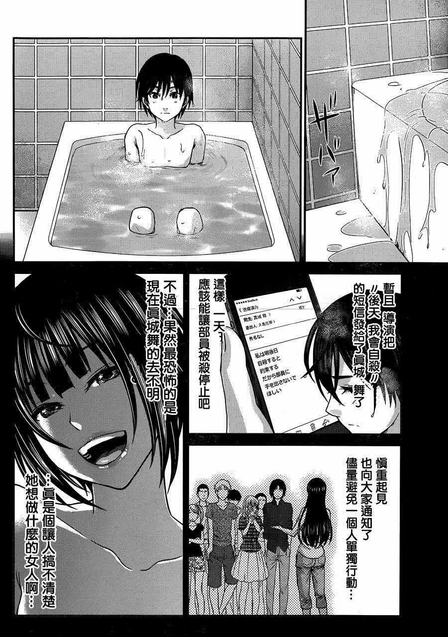 学院里的杀人游戏第4话