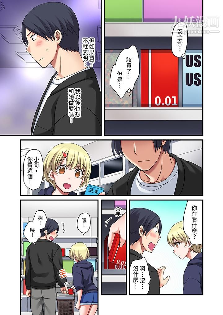 和出走少女的全力湿身SEX～套套用光前，能在你家避雨吗？第16话