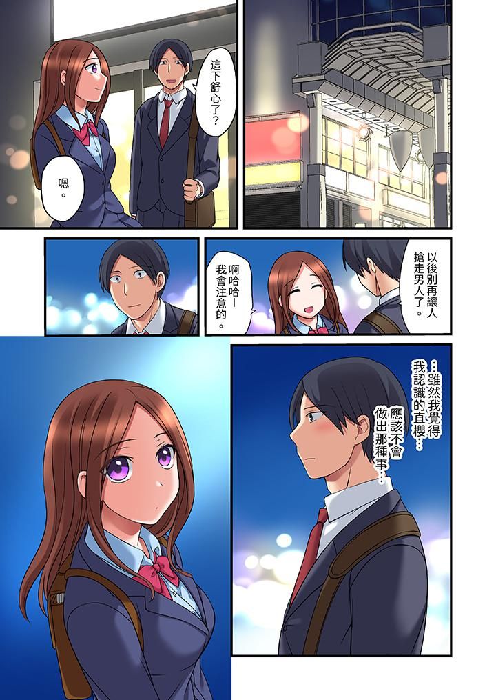 和出走少女的全力湿身SEX～套套用光前，能在你家避雨吗？第18话