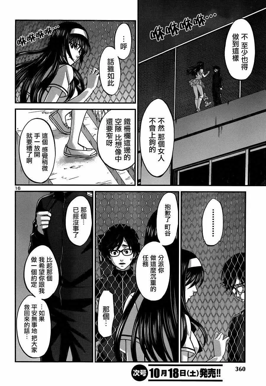 学院里的杀人游戏第5话