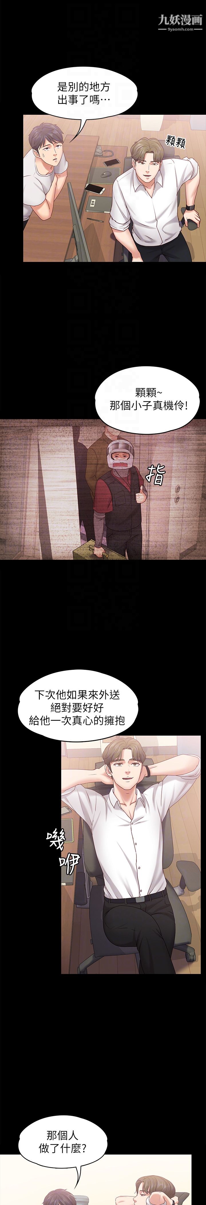 按摩妹女友第13话-还不都是因为你!