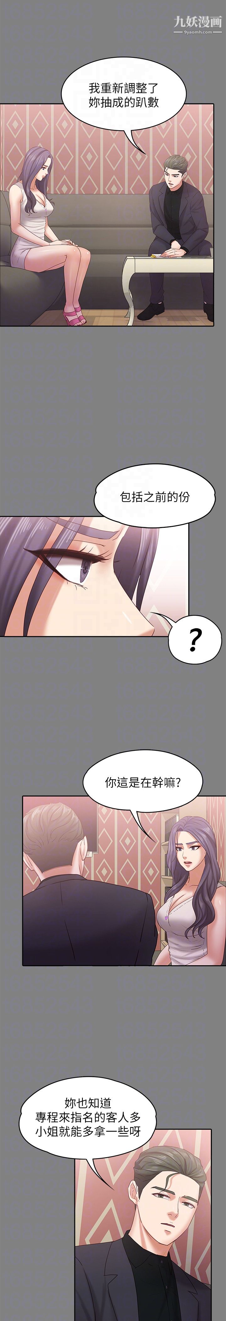 按摩妹女友第13话-还不都是因为你!