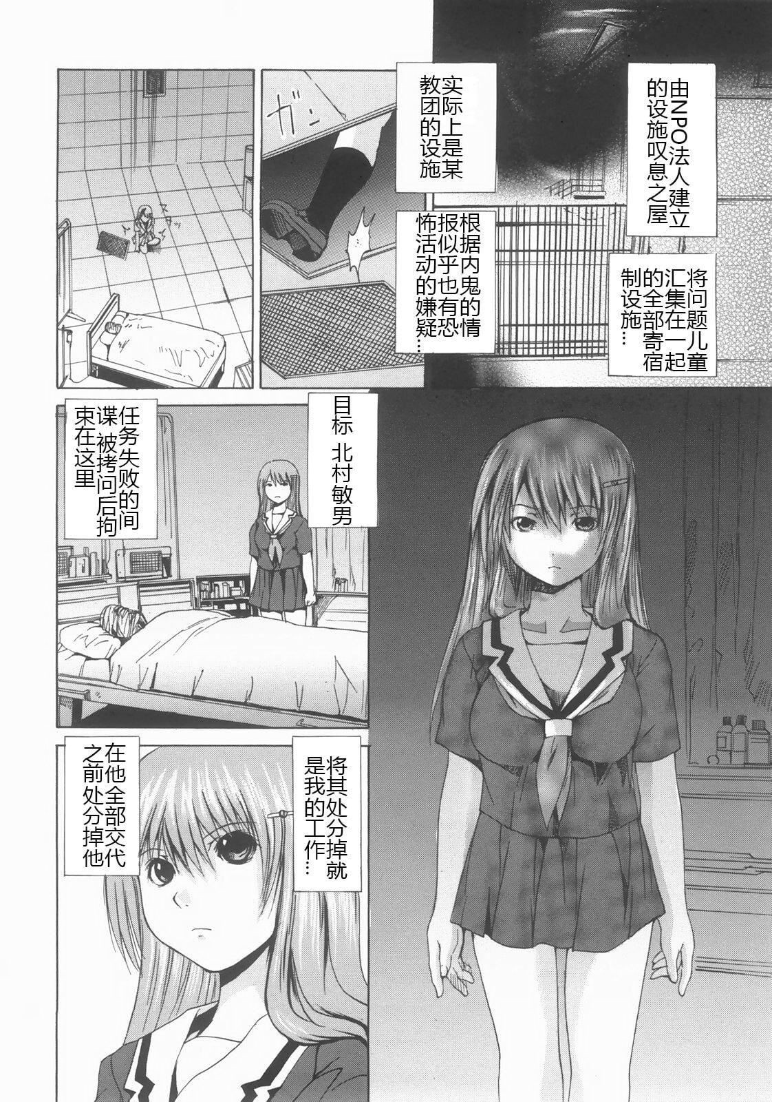 [矢上健喜朗]蚀姦[中国翻訳][矢上健喜朗]蚀姦[中国翻訳]