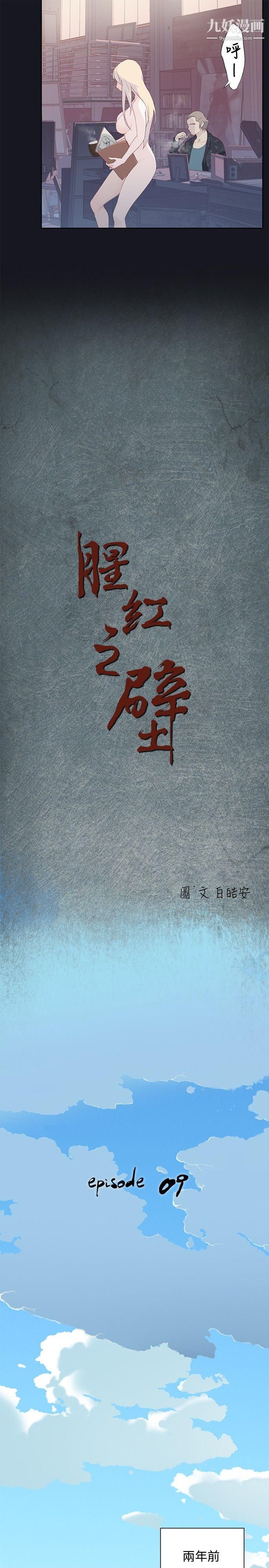 腥红之壁第9话