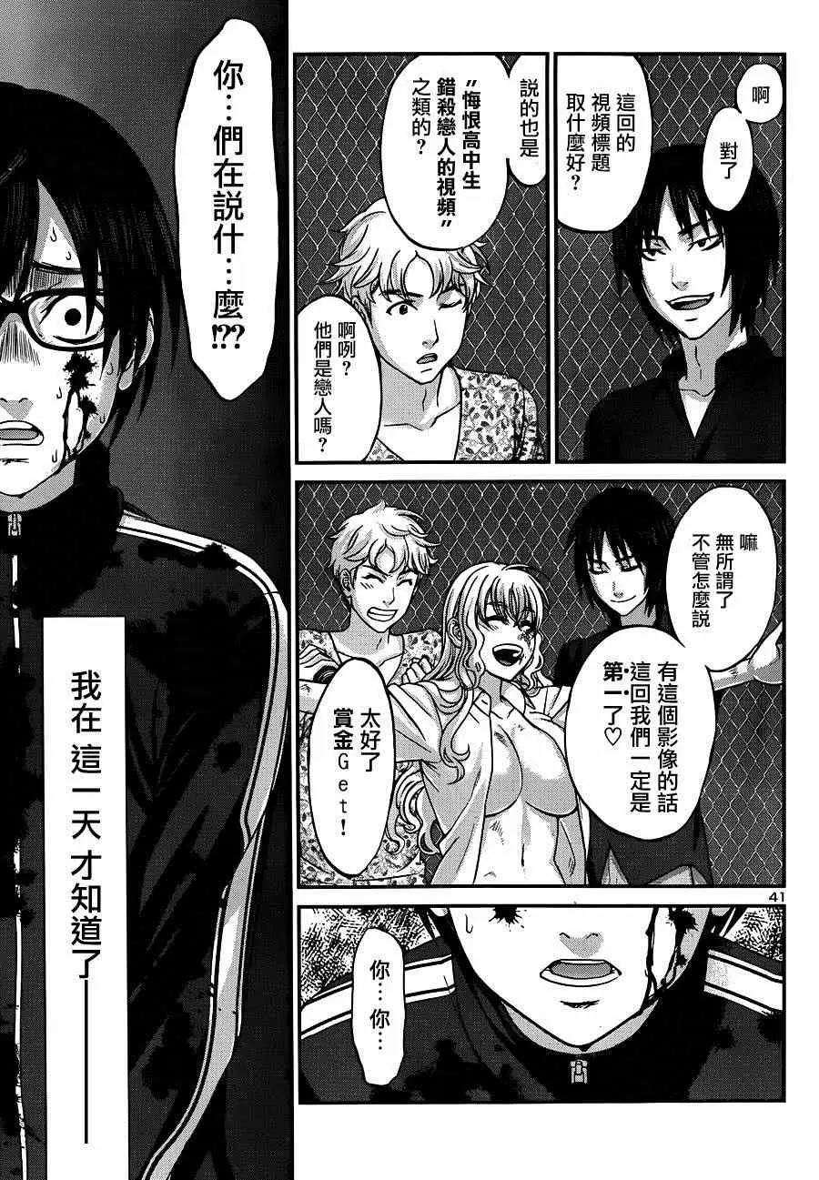 学院里的杀人游戏第5话