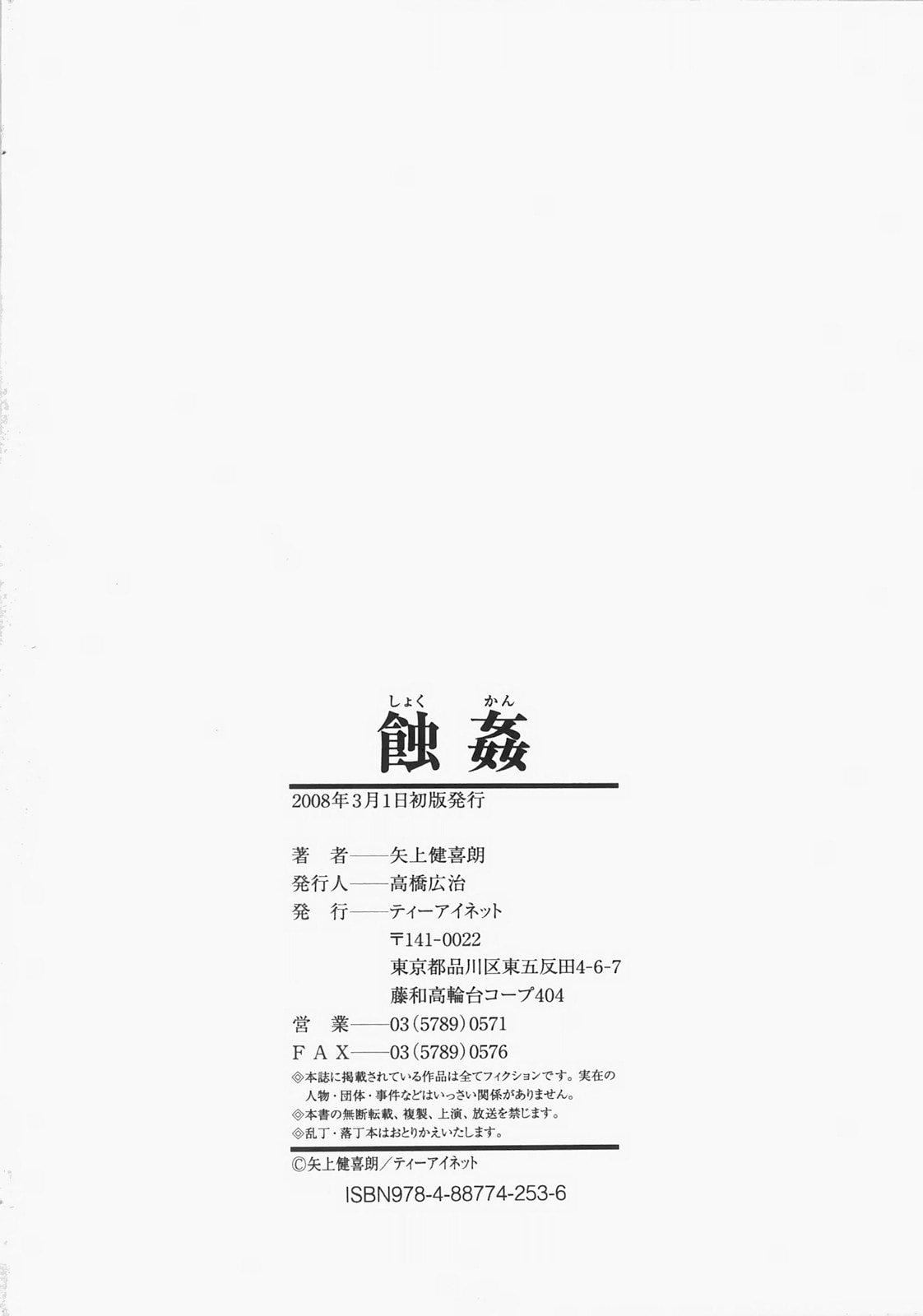 [矢上健喜朗]蚀姦[中国翻訳][矢上健喜朗]蚀姦[中国翻訳]