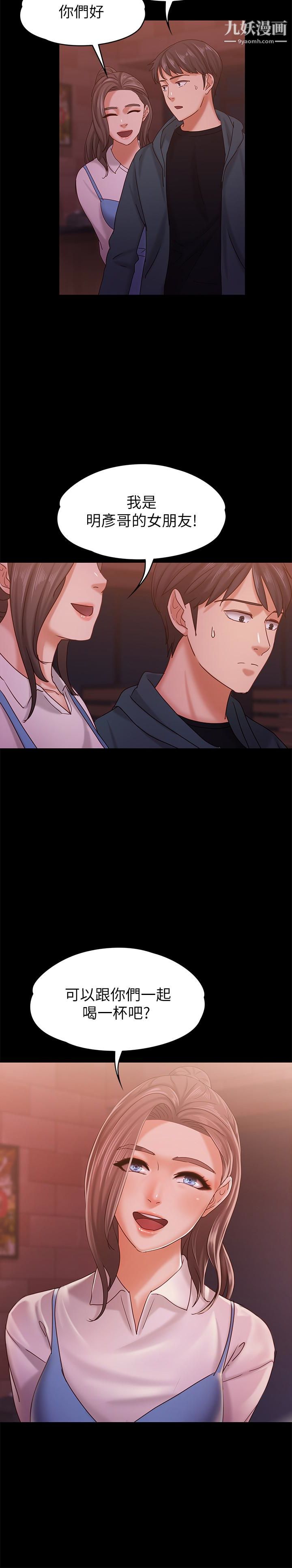 按摩妹女友第14話-悔不當初的選擇