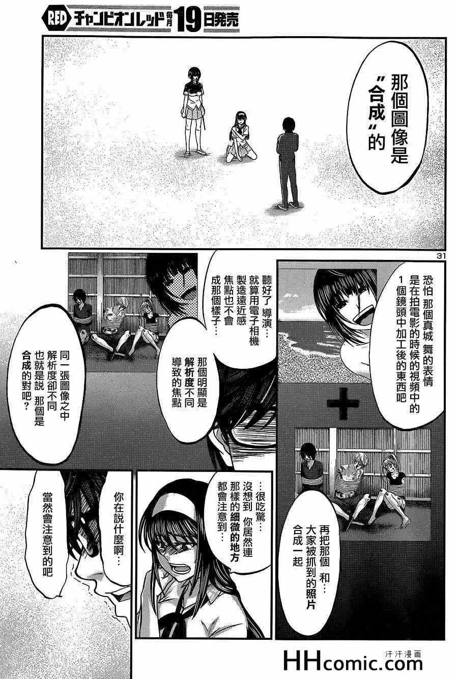 学院里的杀人游戏第6话