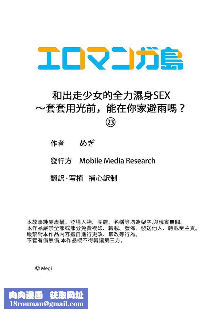 和出走少女的全力湿身SEX~套套用光前,能在你家避雨吗?第23话