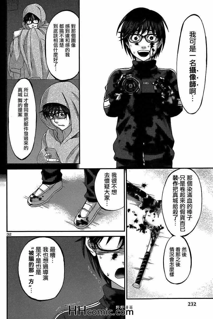 学院里的杀人游戏第6话