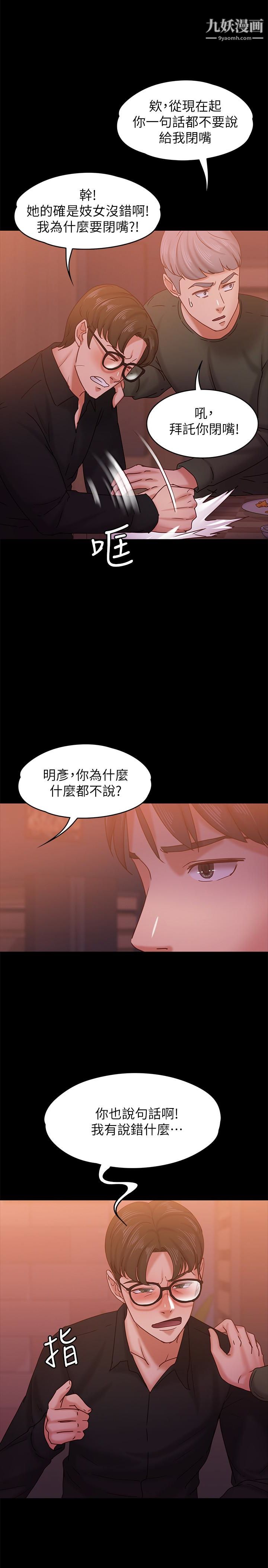按摩妹女友第15话-你也是这样看我的吗?