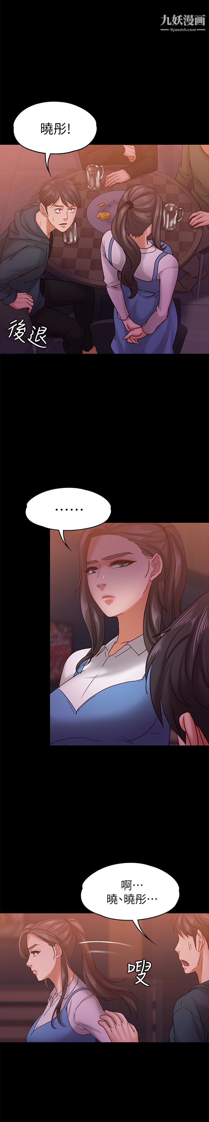 按摩妹女友第15話-你也是這樣看我的嗎?