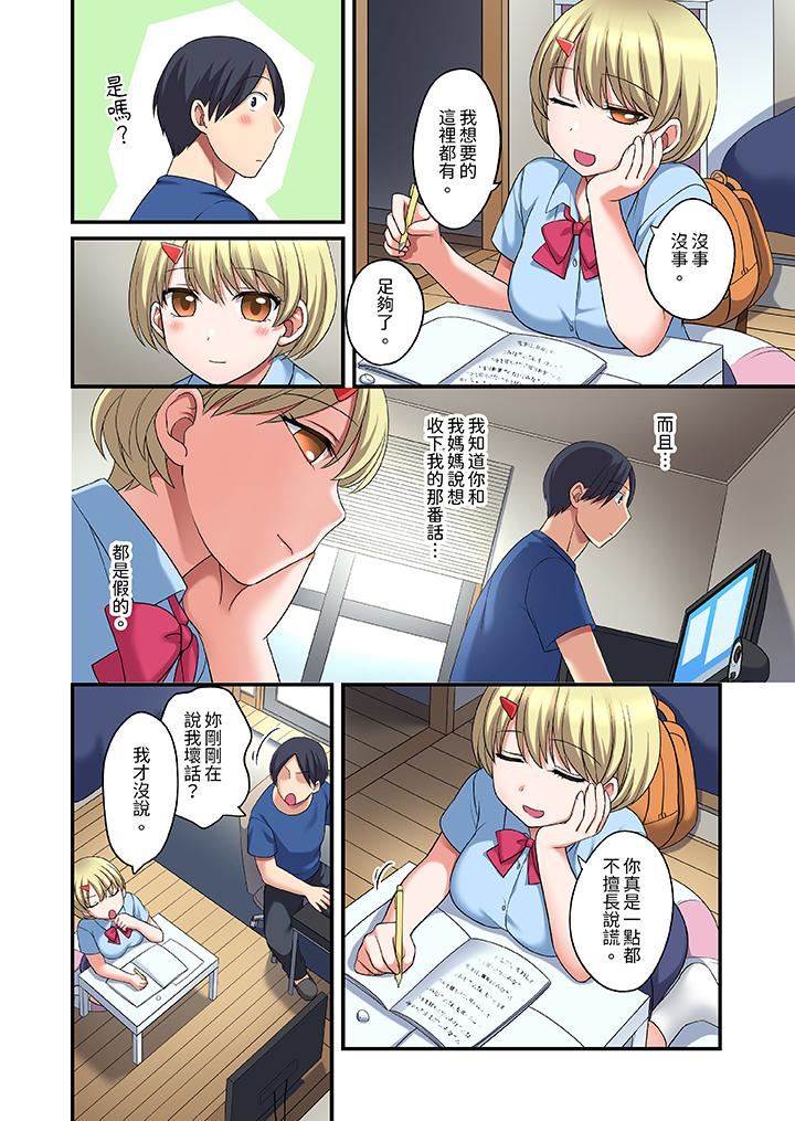 和出走少女的全力湿身SEX～套套用光前，能在你家避雨吗？第24话-最终话