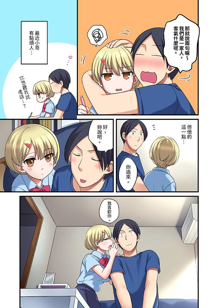 和出走少女的全力湿身SEX～套套用光前，能在你家避雨吗？第24话-最终话