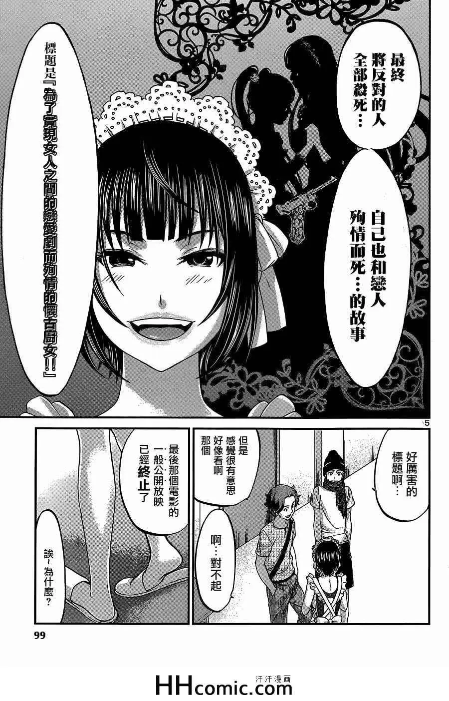 学院里的杀人游戏第7话