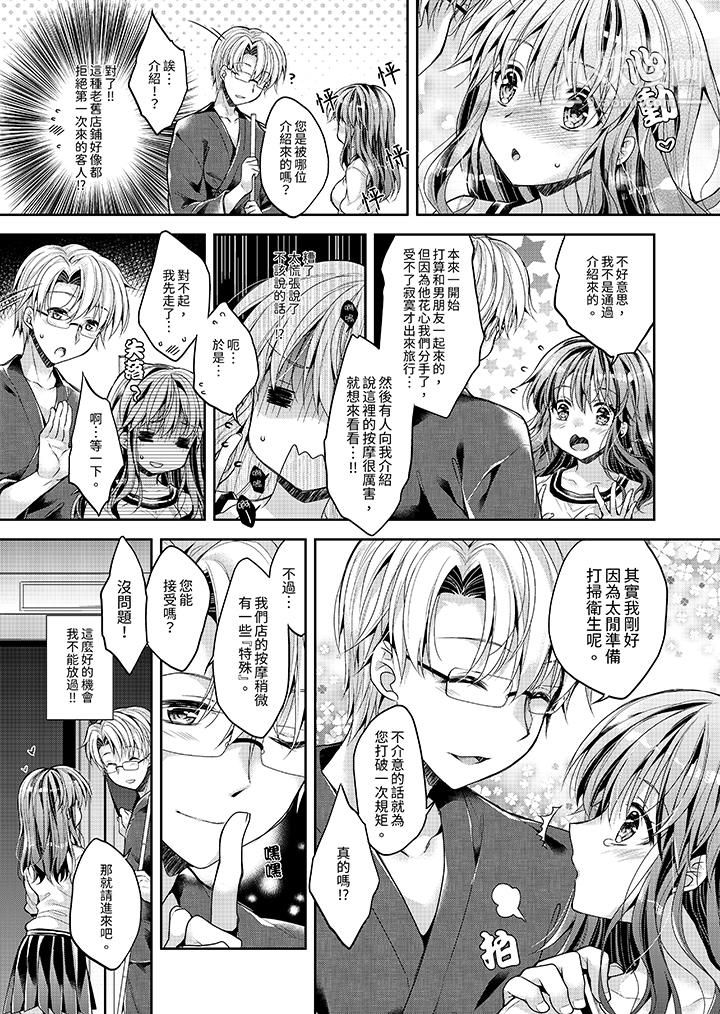 「乳头已经硬梆梆了哦？」～温泉街的按摩赠送插入服务第1话