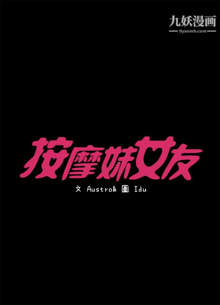 按摩妹女友第16话-用身体和好