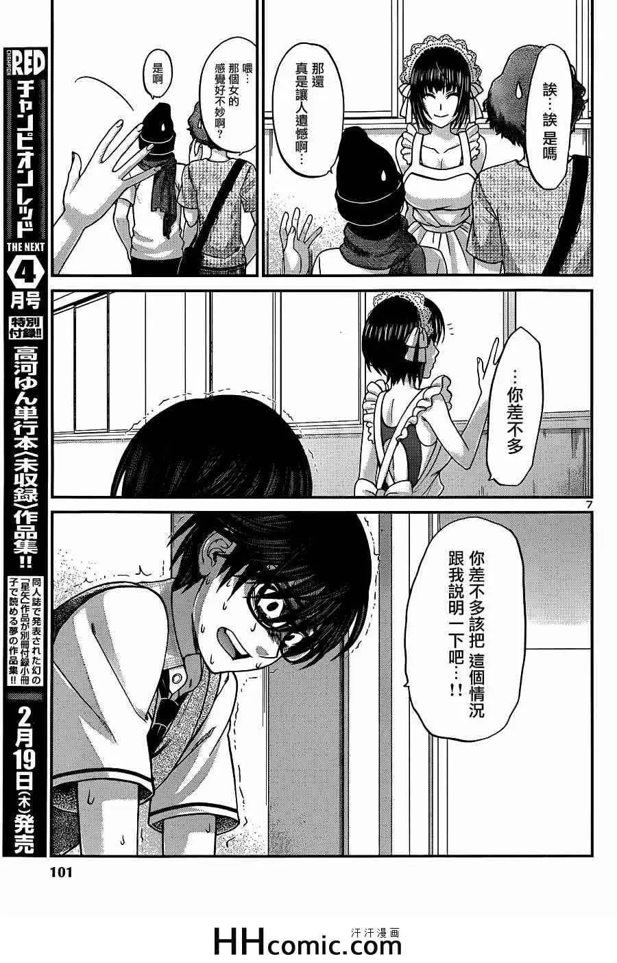 学院里的杀人游戏第7话