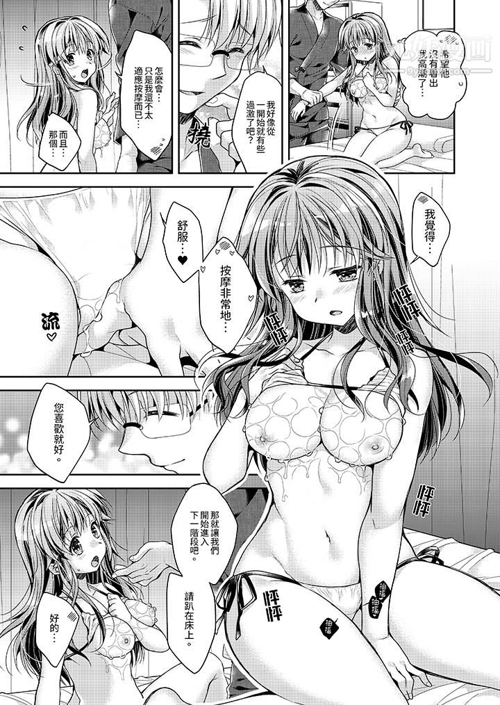 「乳头已经硬梆梆了哦?」~温泉街的按摩赠送插入服务第2话