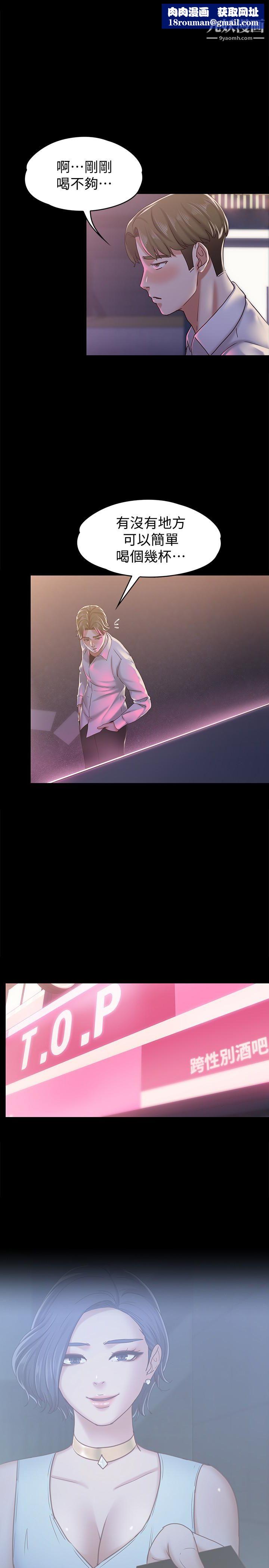 按摩妹女友第17话-周翰和老闆娘间的暧昧气氛